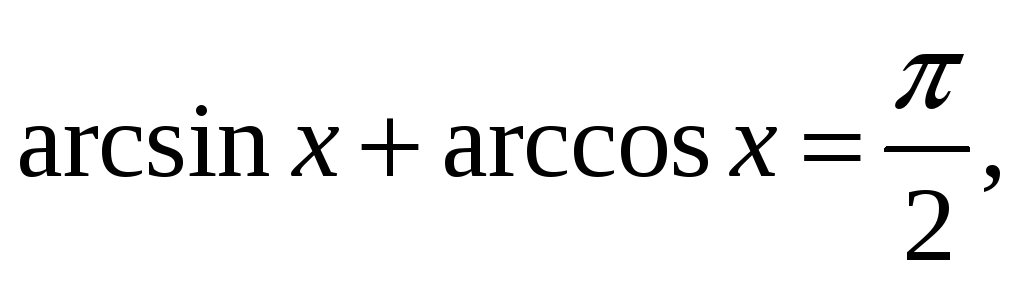 Синус альфа синус бетта. Производная Arccos(x)^arcsin(x). Arcsin x формула. X Arccos формула. Тригонометрические формулы arcsin и Arccos.