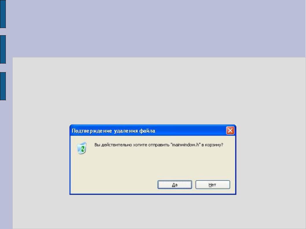 Windows подтверждение удаления файла. Окно удаления файлов. Модальное диалоговое окно. Диалоговое окно удалить. Удалить окошко.