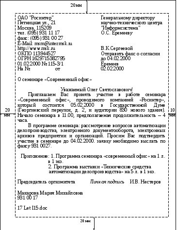 Реквизиты документа шапка