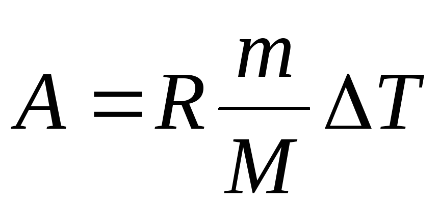 Формула расширения газа