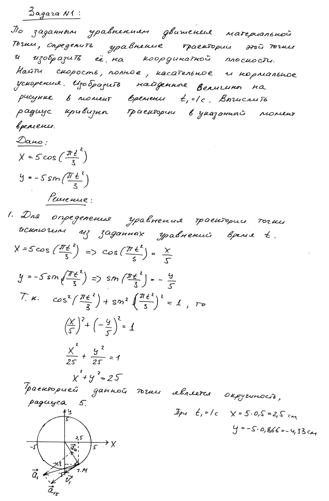 Решенная задача по теор.меху