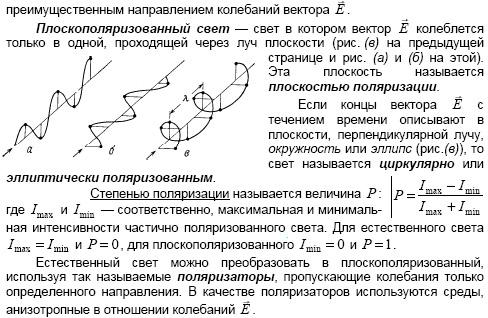 Объясните пользуясь. Степень поляризации циркулярно-поляризованного света. Степень поляризации света определяется выражением. Степень поляризации естественного света равна. Степенью поляризации называется величина:.