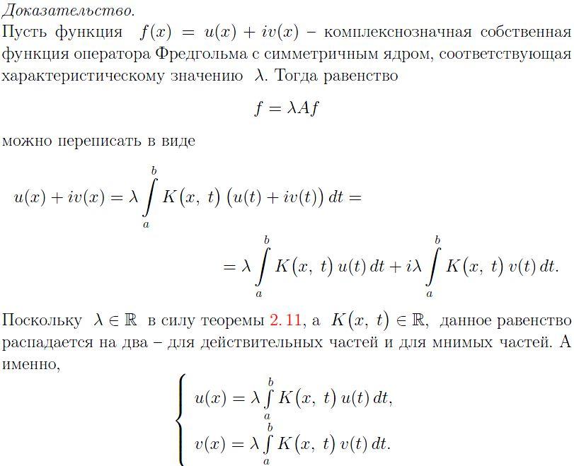 Ядро уравнения. Интегральное уравнение Фредгольма 2 рода с вырожденным ядром. Уравнение Фредгольма с вырожденным ядром. Интегральный оператор Фредгольма. Теоремы Фредгольма для интегральных уравнений.