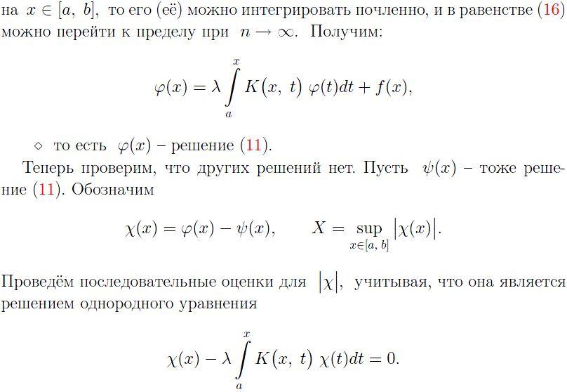 Филиппов дифуры. Интегральное уравнение Вольтерра. Интегральное уравнение Вольтерра 2 рода. Ряд Неймана для резольвенты. Уравнение Вольтерра первого рода.