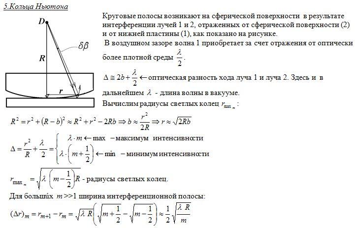 Какой круг будет в центре интерференционной картины если наблюдение проводить в отраженном свете