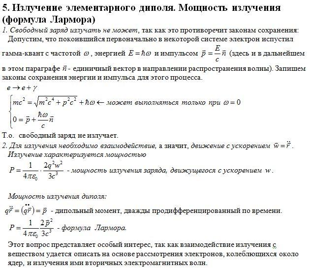 Мощность излучения. Мощность излучения формула. Мощность излучения диполя. Мощность излучателя. Мощность излучения заряда.