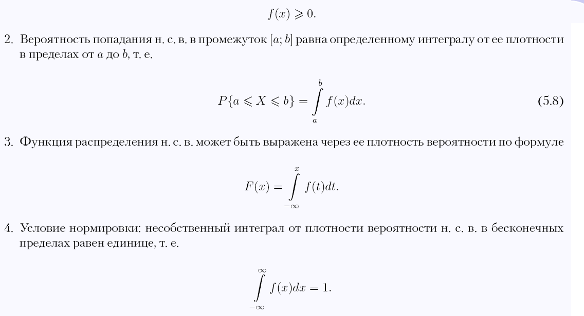 Плотность интеграла. Первообразная от функции распределения это. Плотность распределения через интеграл. Интеграл от функции плотности вероятности. Интегральная функция распределения плотности вероятности.