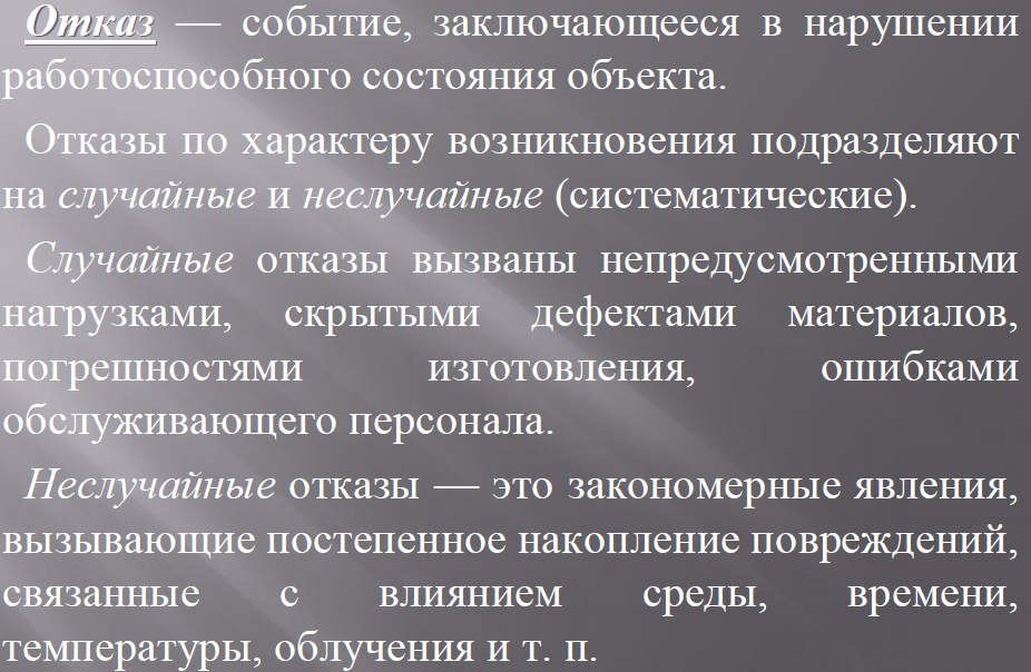 Принципы представляют собой. Оказ. Отказ. Отказ это событие. Критический отказ.