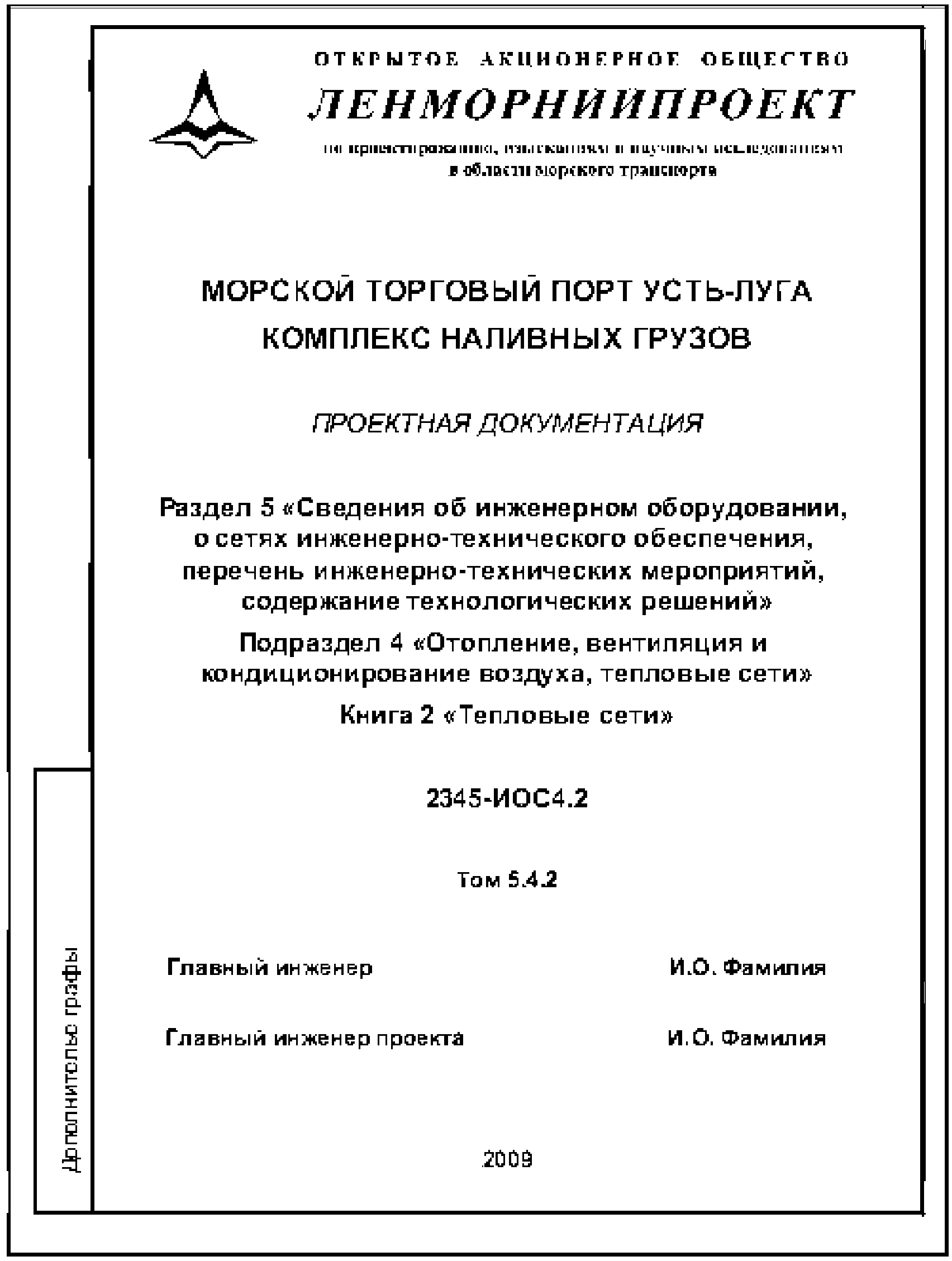 Образец оформление проектный. Титульный лист ГОСТ 21.101. Титульный лист по ГОСТ 21.1101-2013. ГОСТ титульный лист проектной документации. Обложка проектной документации.