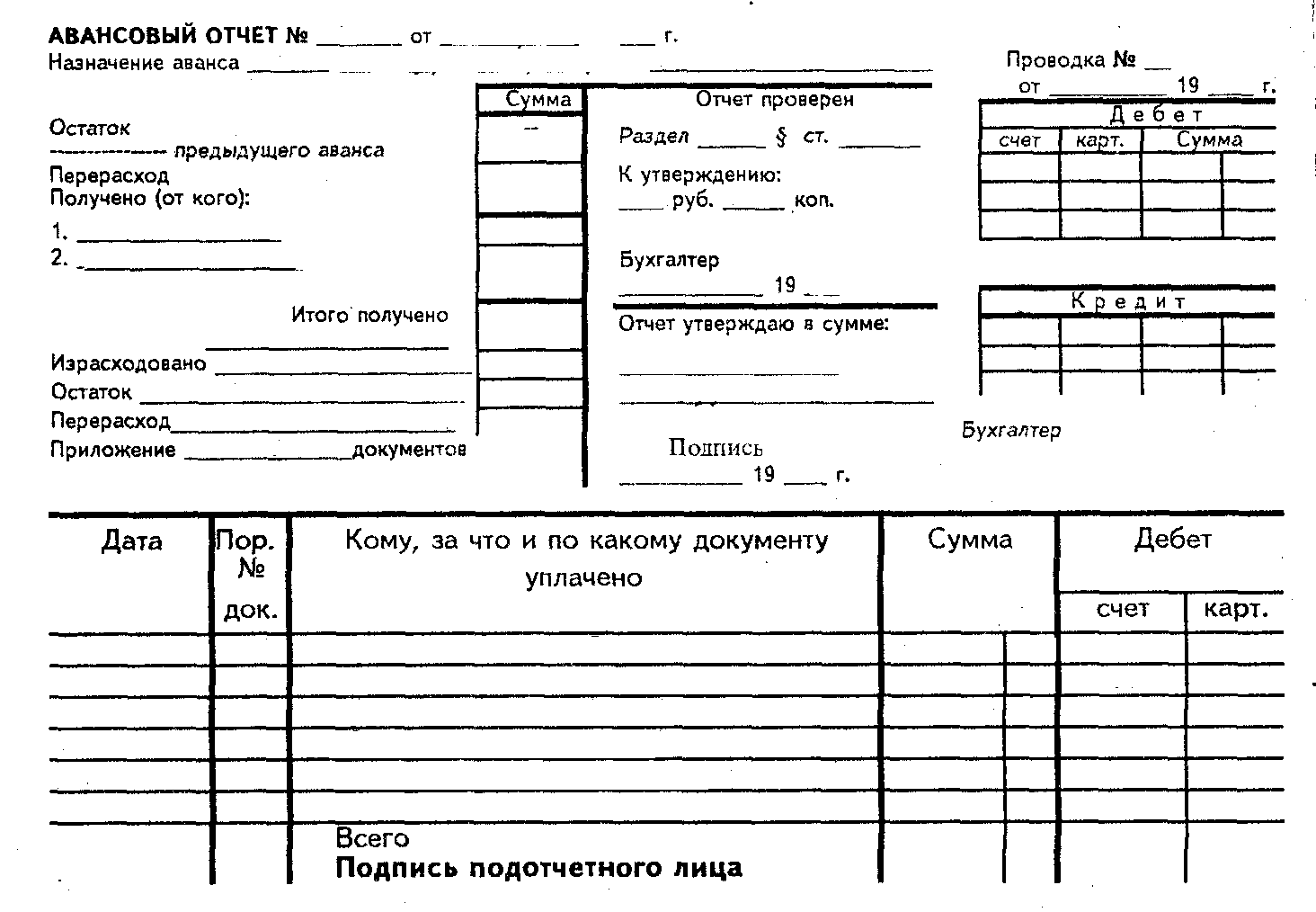 Накладная авансовый отчет Накладная авансовый отчет