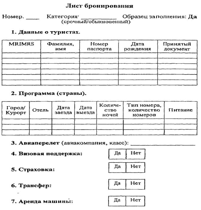 Заявка на бронирование гостиницы