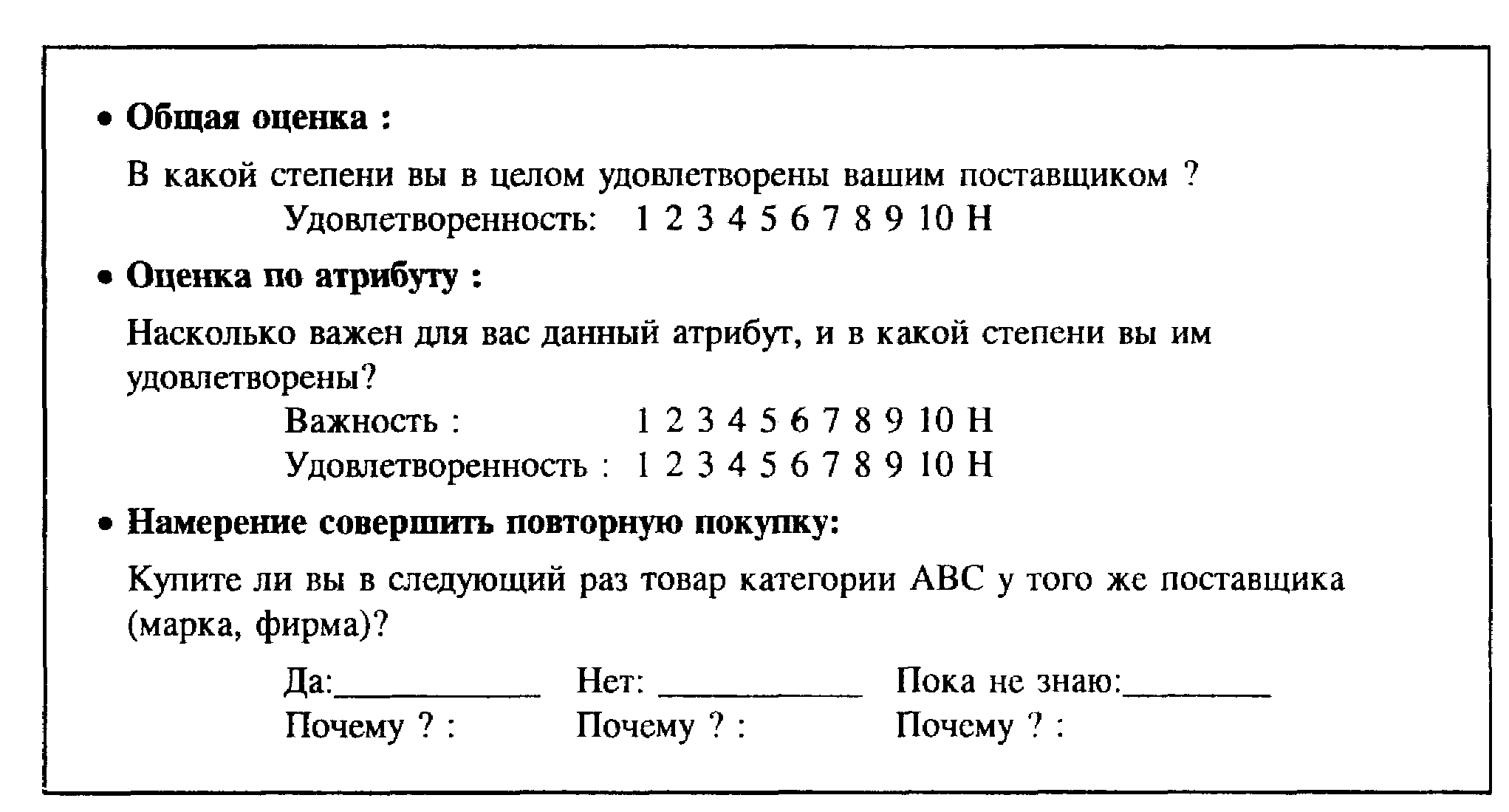 5.5.2. Методы измерения удовлетворенности/неудовлетворенности