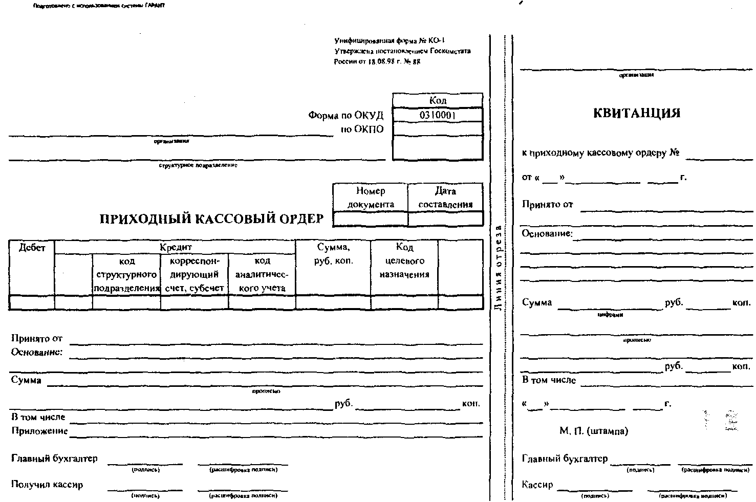 Рко образец заполнения 2022