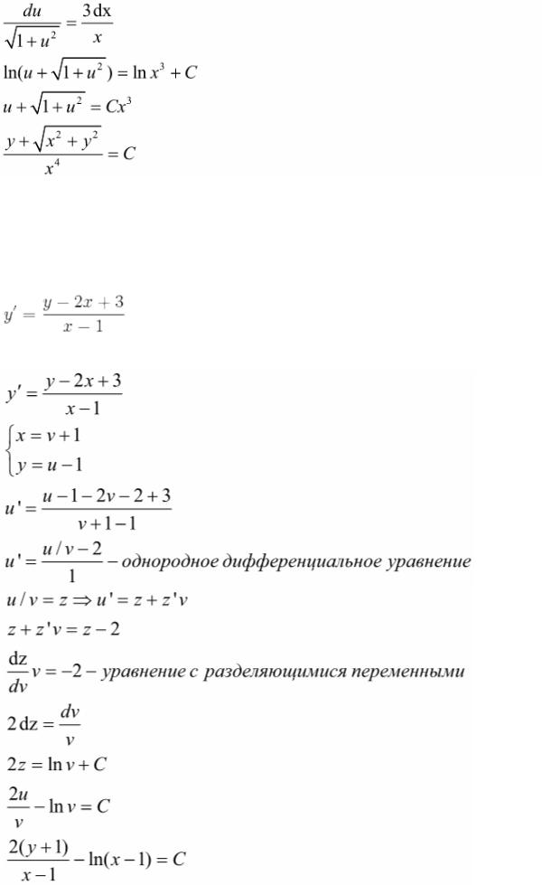 Найти общее решение дифференциального уравнения. Решение (интеграл) дифференциального уравнения.. Решить дифференциальное уравнение с разделяющимися переменными. Решение диф уравнений с разделяющимися переменными. Найти общий интеграл дифференциального уравнения.