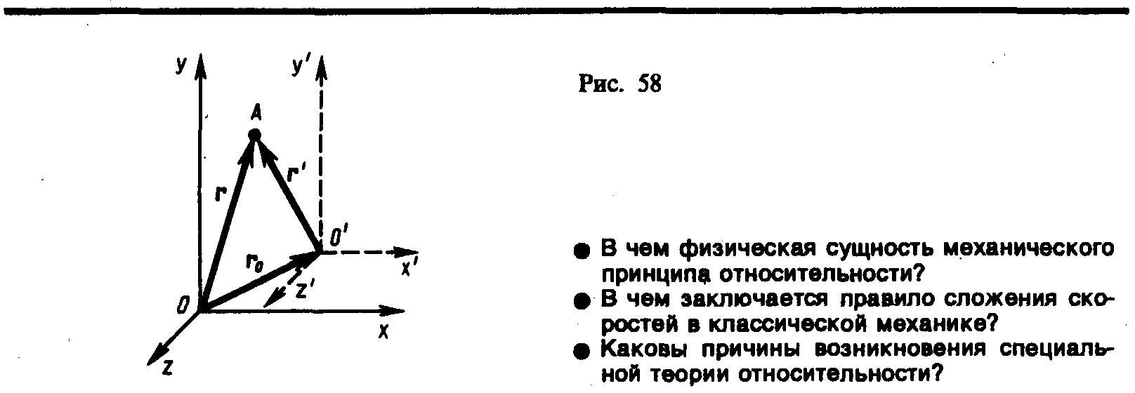 7 ускорений. В чем физическая сущность механического принципа относительности.