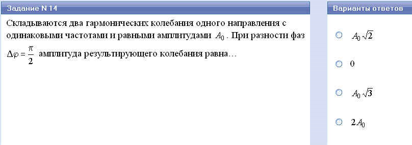 Установите соответствие между векторной диаграммой складываемых колебаний и амплитудой