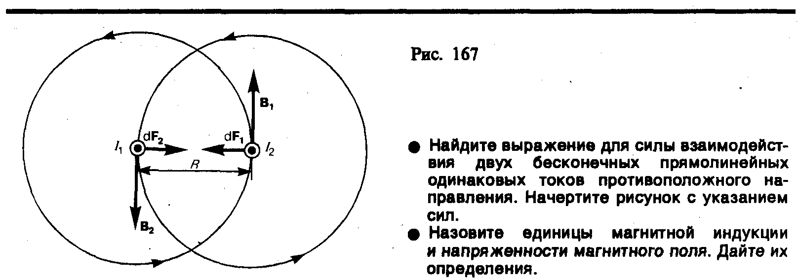 111. Закон Ампера. Взаимодействие параллельных токов