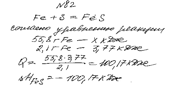 1 г железа. При взаимодействии железа с серой. Теплота образования сульфида железа. При соединении 2 1 г железа с серой. При соединении 2 1 г железа с серой выделилось 3.77 КДЖ.