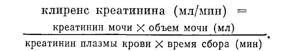 Клиренс креатинина. Определить клиренс креатинина. Норма клиренса креатинина у женщин. Клиренс креатинина таблица. Что такое клиренс креатинина в крови норма у мужчин.