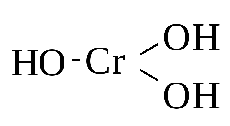 Формула гидроксида 1 h3po4. Гидроксид хрома 3 графическая формула. Формула хрома 3. Гидроксид железа 3 структурная формула.