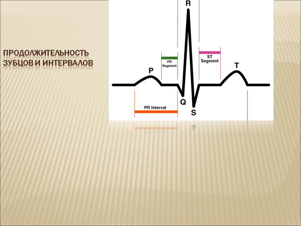 П менее. Длительность комплекса QRS на ЭКГ. Норма зубца p на ЭКГ. В норме Продолжительность зубца q на ЭКГ. Ширина зубца р в норме.