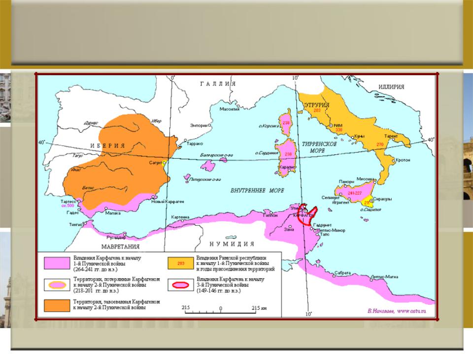 Карта завоеваний рима. Завоевание Рима Средиземноморье. Завоевания Рима в Средиземноморье 5 класс. Рим завоевывает Средиземноморье карта. Западное Средиземноморье 2 век до н э.