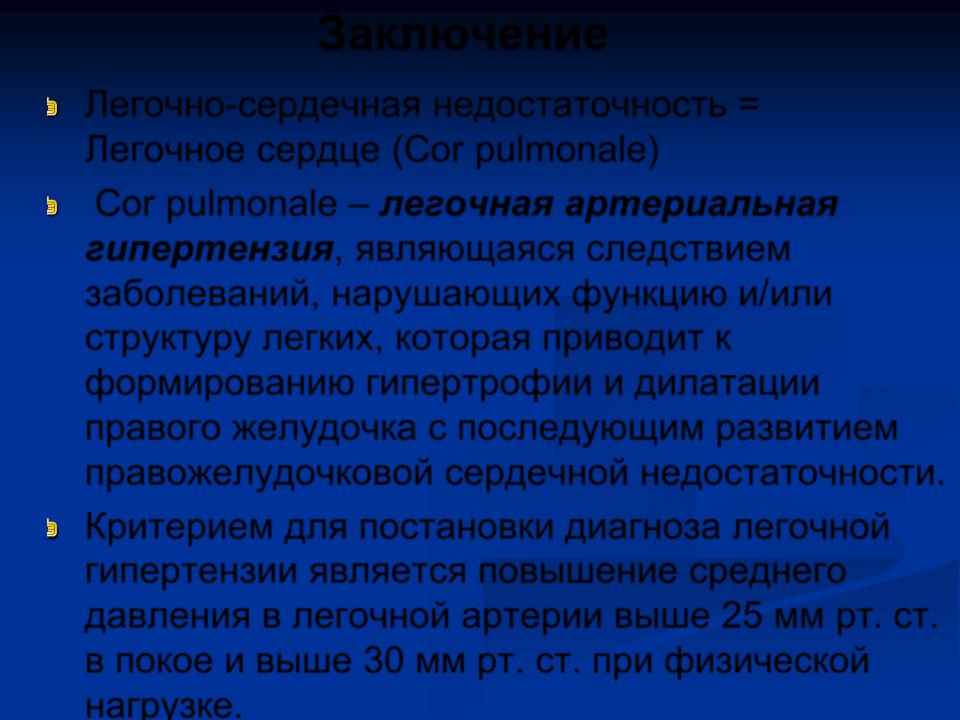 Диагноз легочной гипертензии. ХОБЛ ЭХОКГ. Легочная гипертензия при ХОБЛ. Антагонисты рецепторов эндотелина при легочной гипертензии. Антагонисты эндотелина при ХОБЛ.