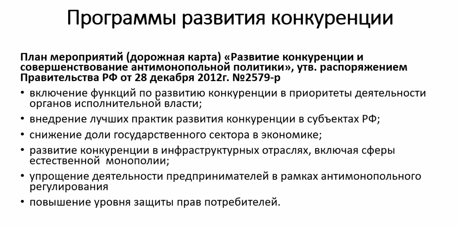 Снижение тарифов на услуги инфраструктурных и сырьевых монополий за счет повышен