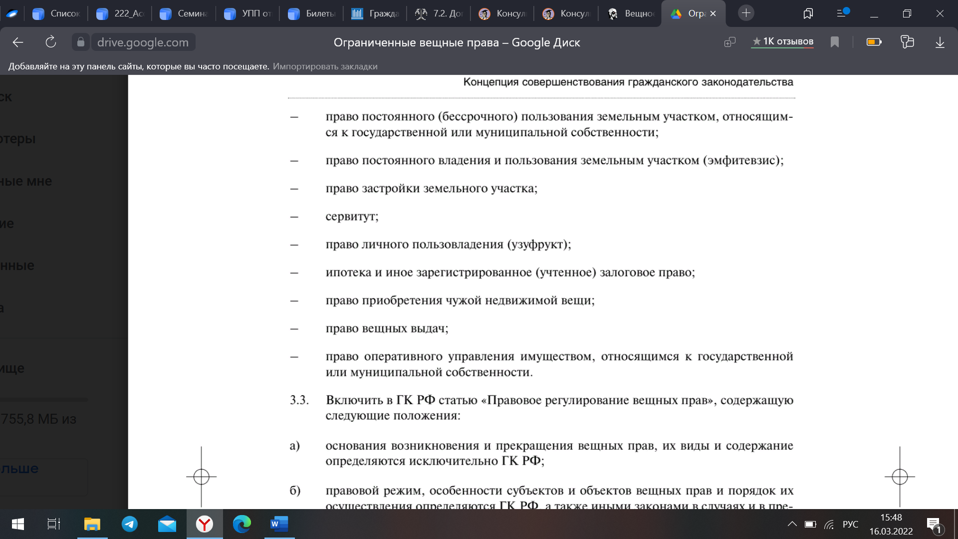 5) Преимущественное право покупки