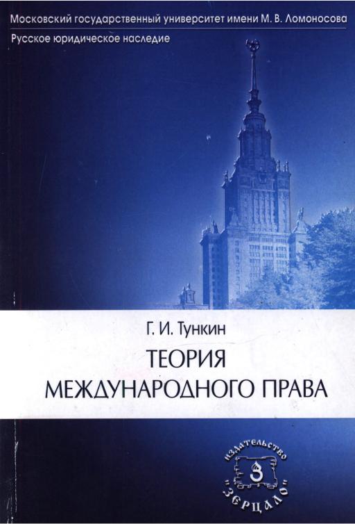 Теория международного права