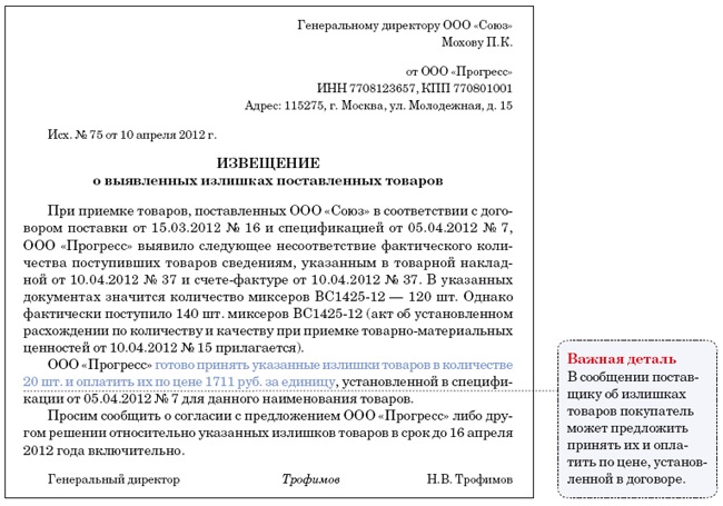 Претензия по недопоставке товара по количеству образец