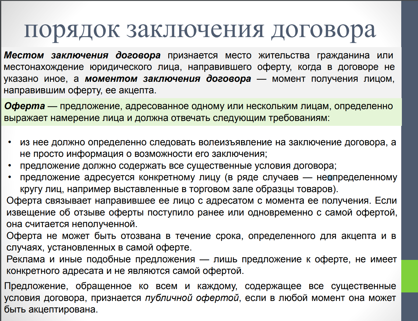 Публичный договор оферта акцепт