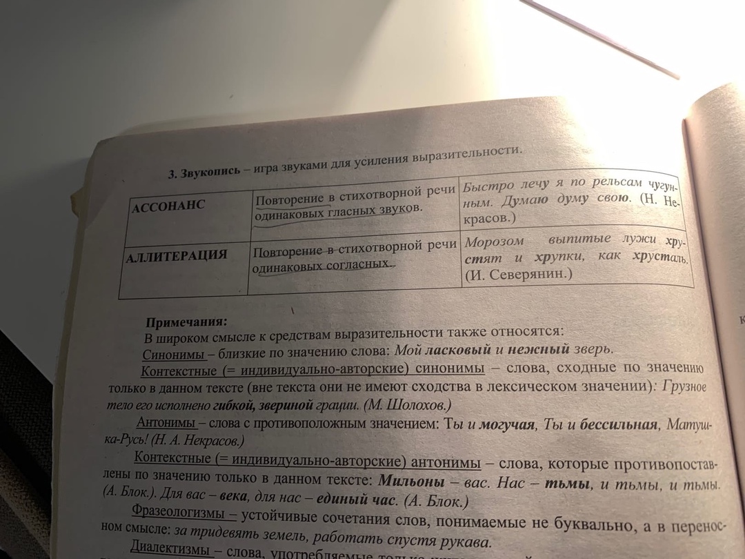 4 Приемы речевой выразительности в разных типах текстов.