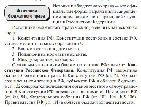 Составление проекта федерального бюджета является функцией