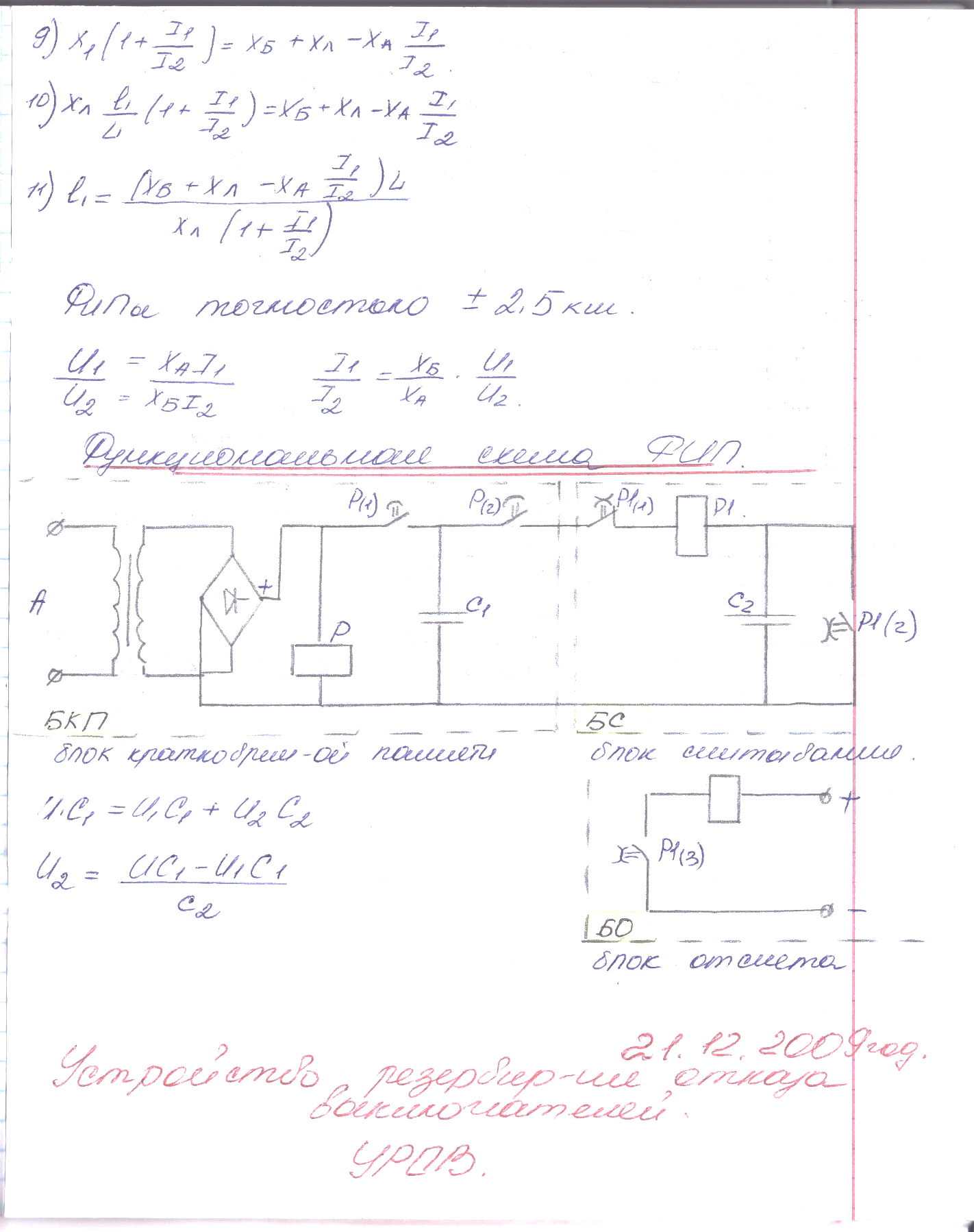 Качание генератора это