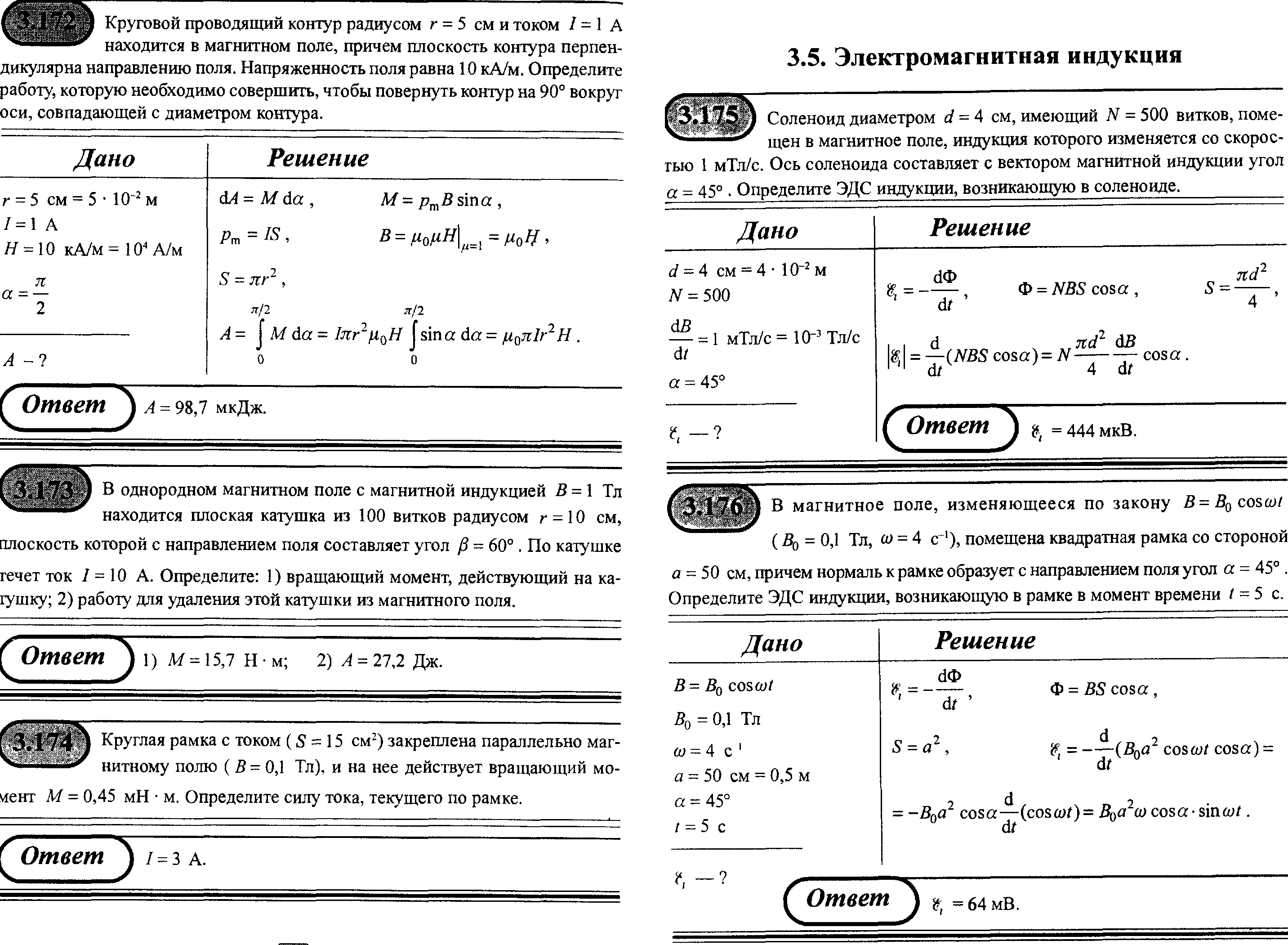Сборник трофимовой по физике с решениями задач