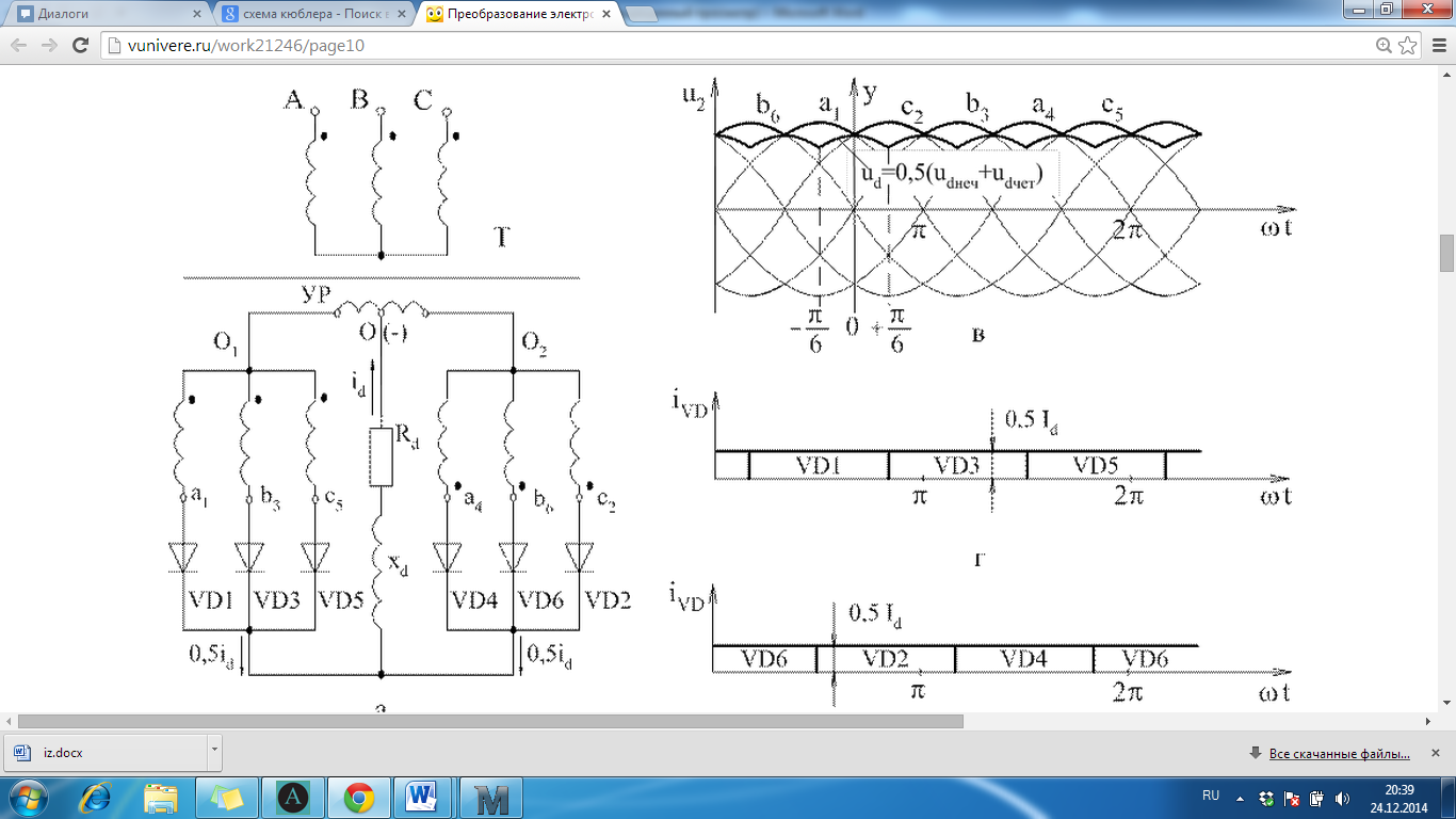 Шестифазная схема выпрямления