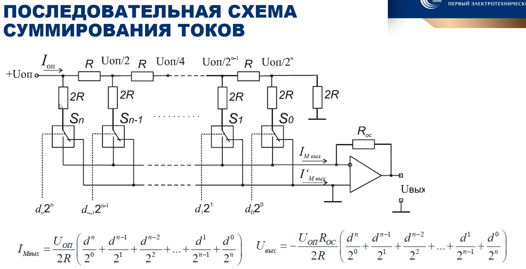 Последовательная схема