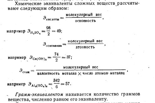 Что называется эквивалентом простого и сложного вещества