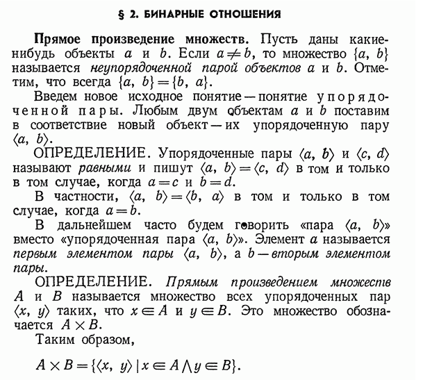 Бинарные отношения множеств. Мощность бинарного отношения из множества. Бинарное произведение. Произведение бинарных отношений. Бинарное произведение.