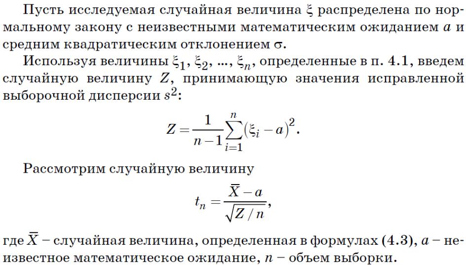 Случайная величина подчиненная нормальному распределению