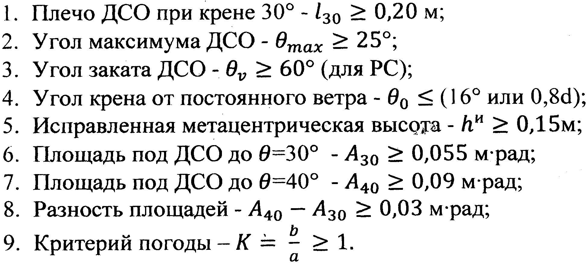 Критерии судна. Расчет критерия погоды. Что такое критерий ускорения судна. Критерий ускорения в остойчивости судна. Критерий погоды формула.