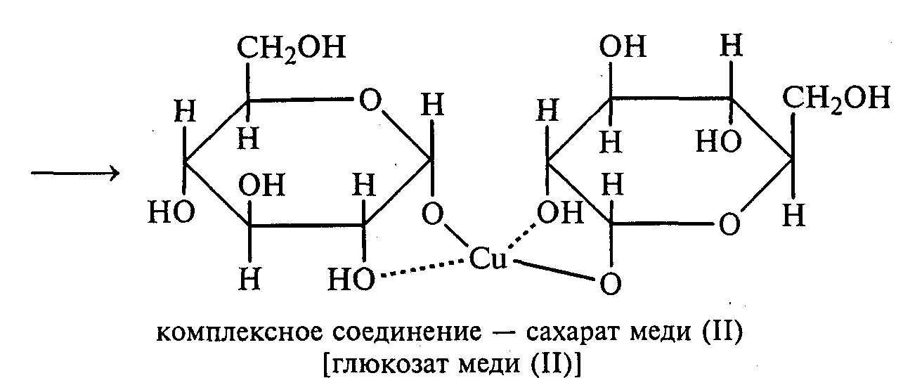 Структурная формула гидроксида меди. Реакция образования сахарата меди. Сахароза и гидроксид меди 2. Реакция сахарозы с гидроксидом меди 2. Сахароза гидроксид натрия сульфат меди 2.