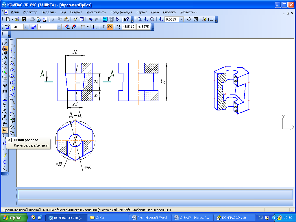 Где они в компасе. Компас 3д разрез на чертеже. Разрез сечение компас 3d. Чертежи компас 3д. Местный разрез компас 3д.