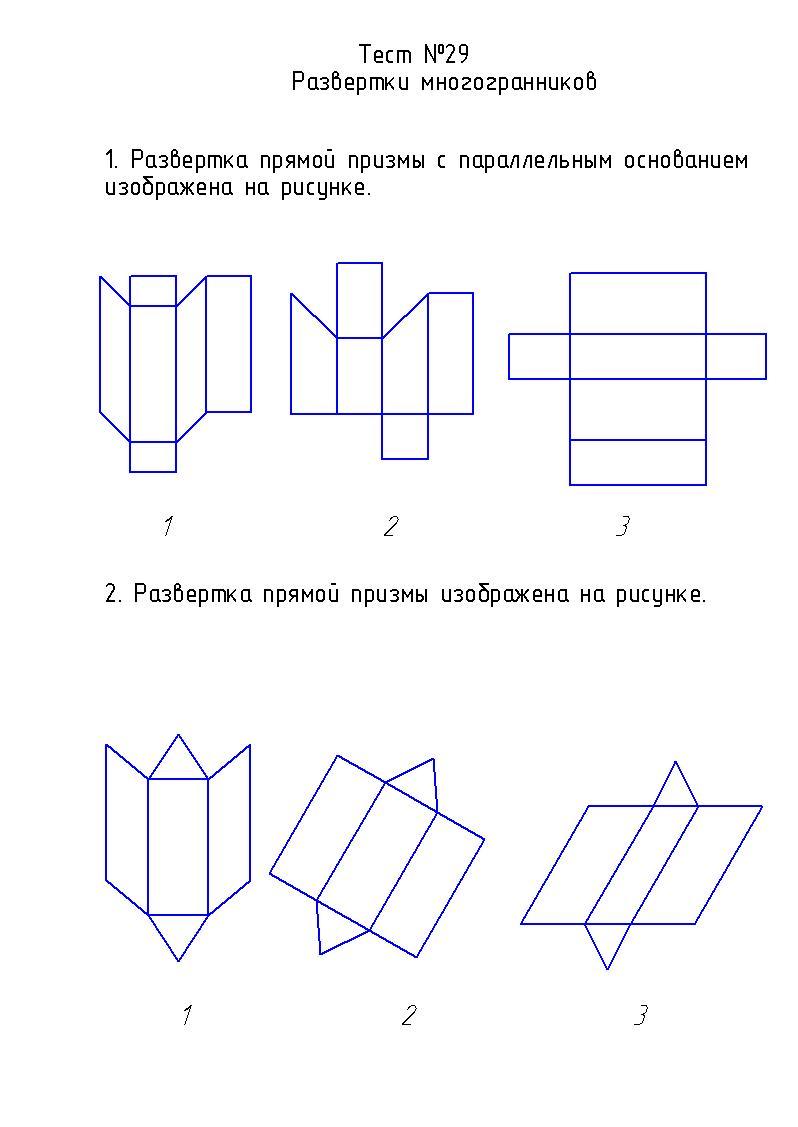 На рисунке изображена развертка четырехугольной призмы