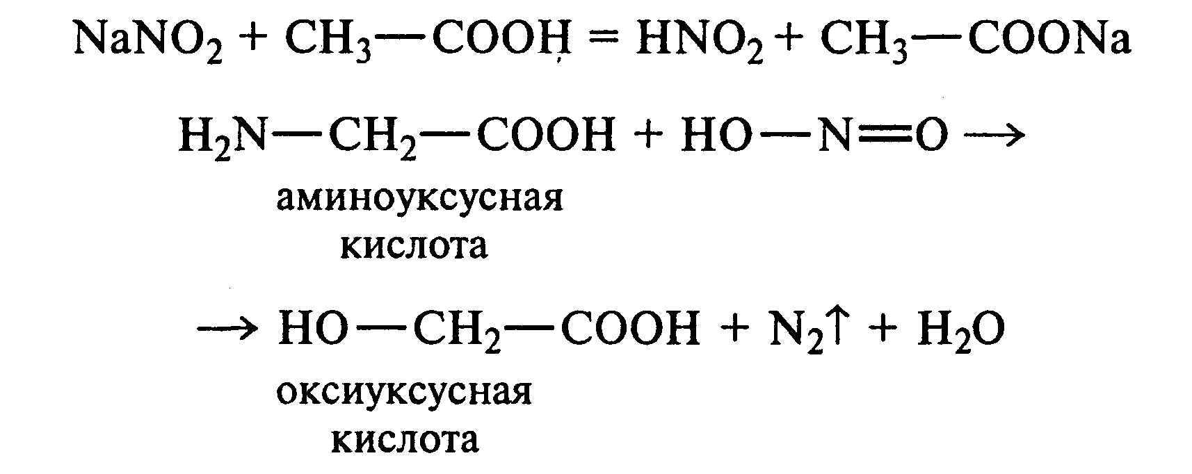 Продукт реакции уксусной кислоты и натрия. Аминоуксусная кислота hno3. Глицин нитрит натрия уксусная кислота. Глицин нитрит натрия уксусная кислота реакция. Глицин hno3.