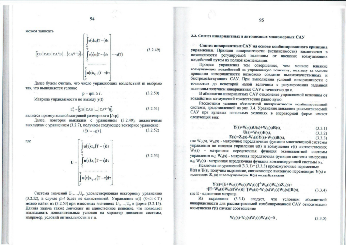 Следящая система. Большая Советская Энциклопедия (СЛ)