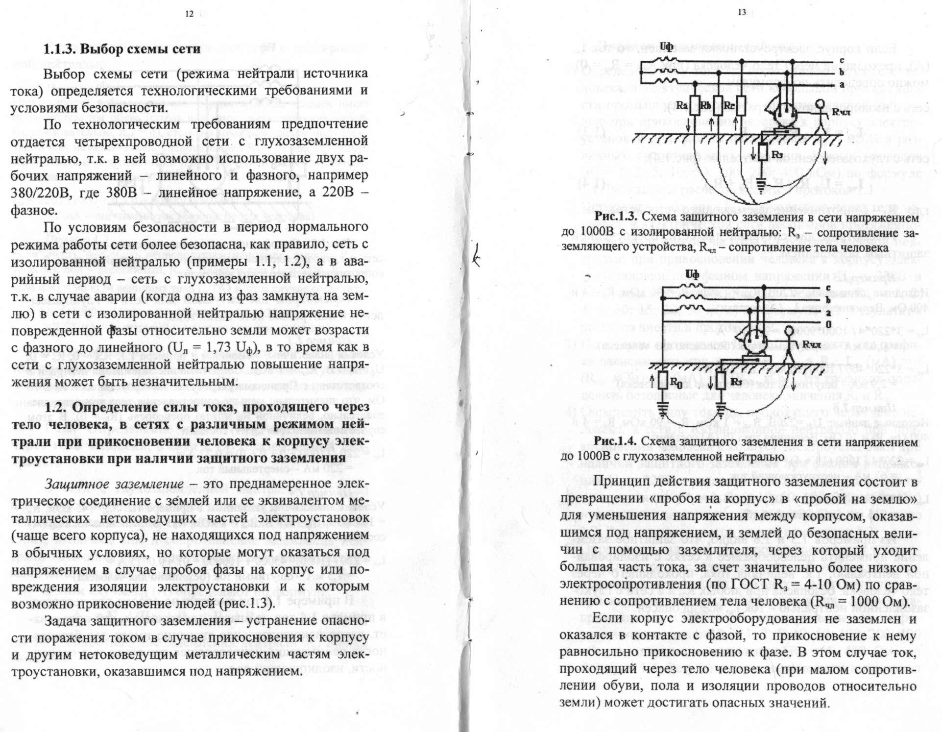 Измерение относительного напряжения. Напряжение прикосновения заземляющего устройства. Протокол напряжения прикосновения. Протокол замера сопротивления контура заземления.