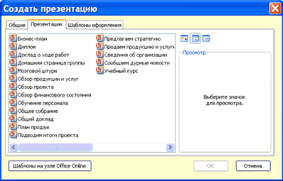 Бесплатные шаблоны презентаций PowerPoint