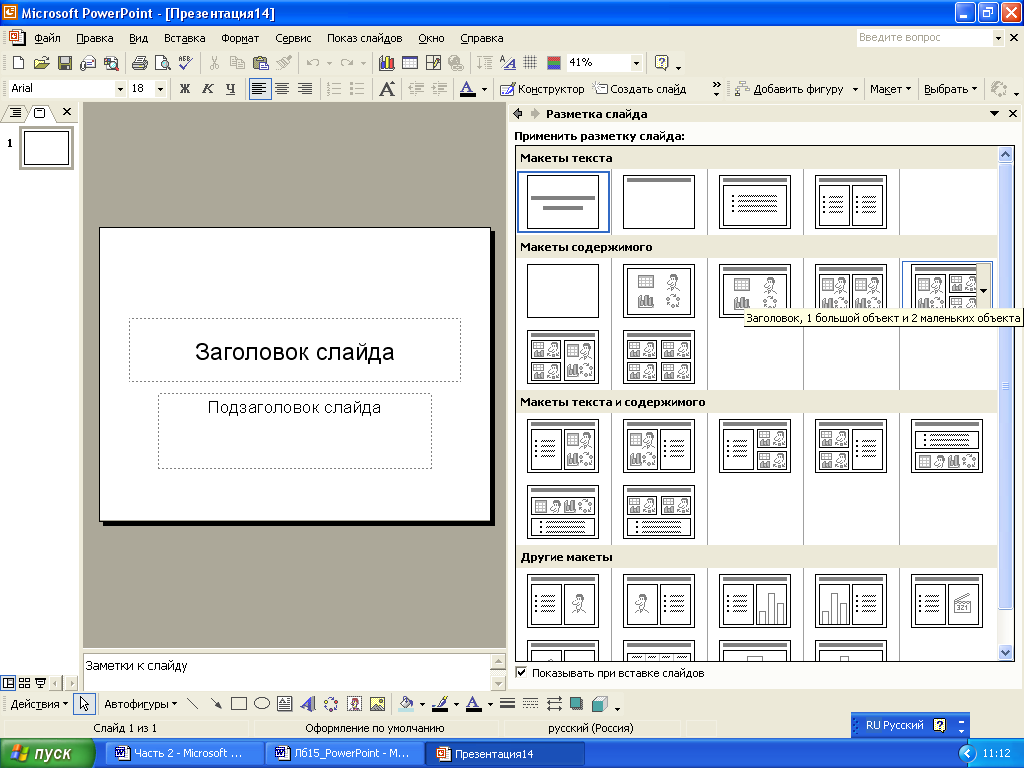 Как создать шаблон презентации в powerpoint самостоятельно